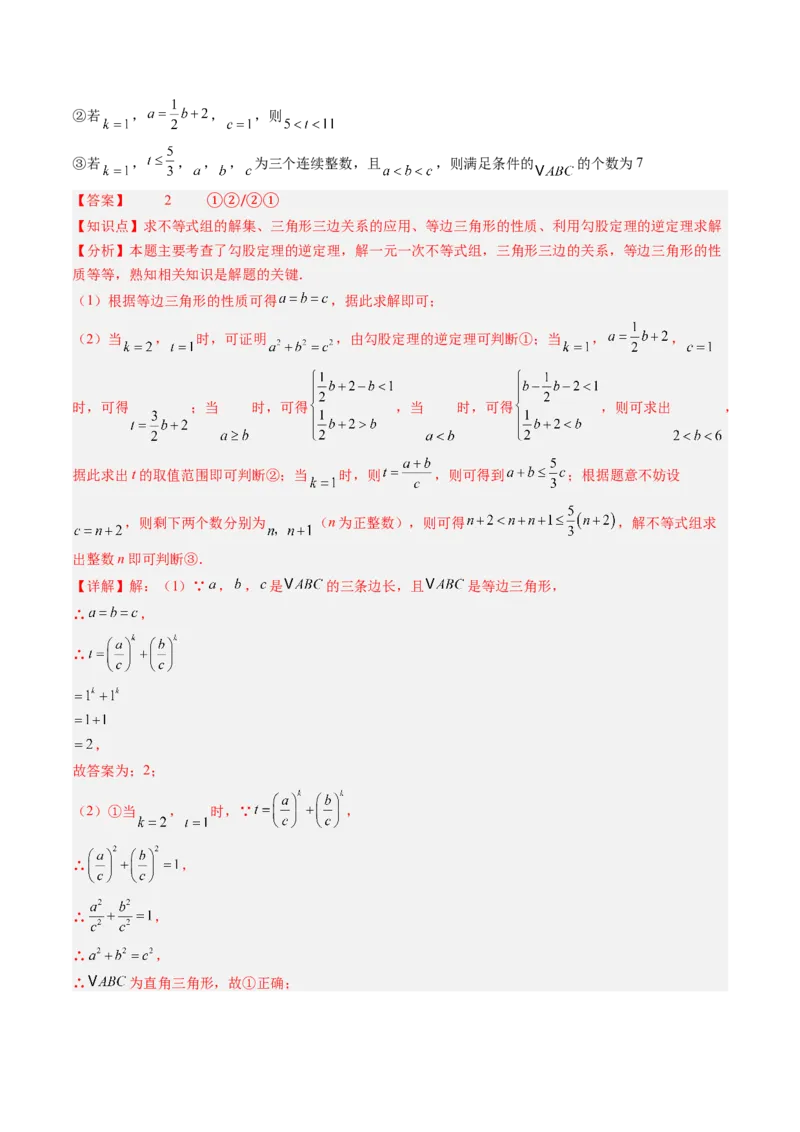 专题1.2一定是直角三角形吗（高效培优讲义）（教师版）_北师大初中数学_8上-北师大版初中数学_初中数学北师大8上-2025秋季新版_第二套推荐25_08专项讲练