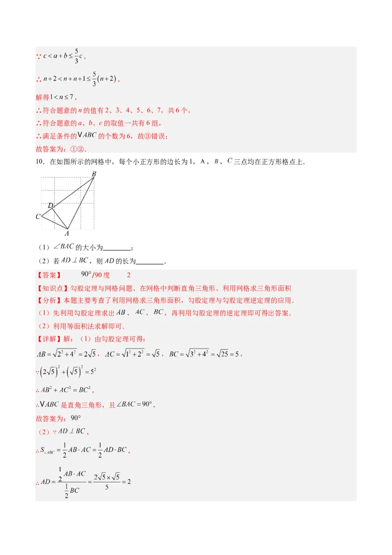 专题1.2一定是直角三角形吗（高效培优讲义）（教师版）_北师大初中数学_8上-北师大版初中数学_初中数学北师大8上-2025秋季新版_第二套推荐25_08专项讲练