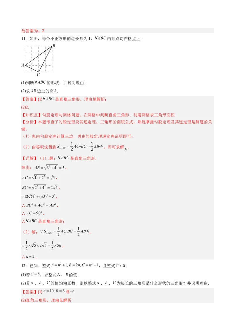 专题1.2一定是直角三角形吗（高效培优讲义）（教师版）_北师大初中数学_8上-北师大版初中数学_初中数学北师大8上-2025秋季新版_第二套推荐25_08专项讲练