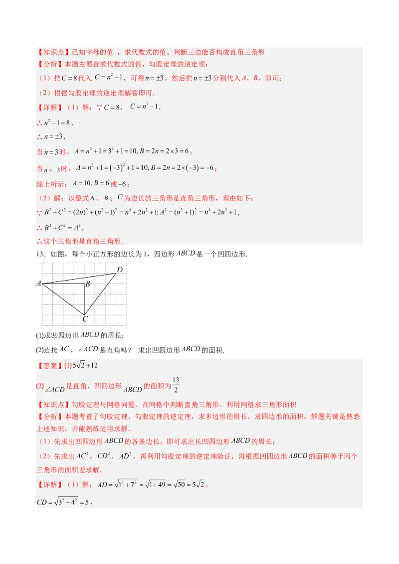 专题1.2一定是直角三角形吗（高效培优讲义）（教师版）_北师大初中数学_8上-北师大版初中数学_初中数学北师大8上-2025秋季新版_第二套推荐25_08专项讲练