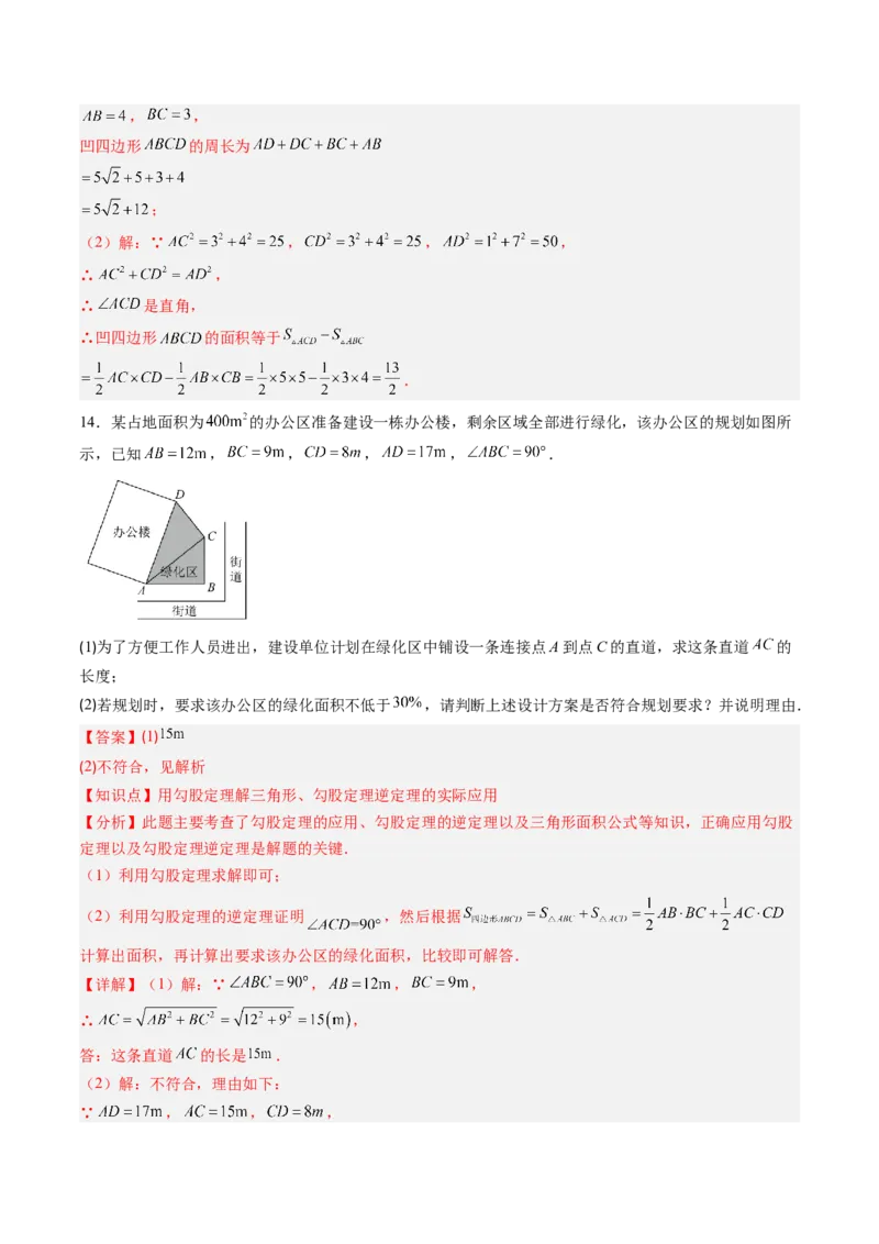 专题1.2一定是直角三角形吗（高效培优讲义）（教师版）_北师大初中数学_8上-北师大版初中数学_初中数学北师大8上-2025秋季新版_第二套推荐25_08专项讲练