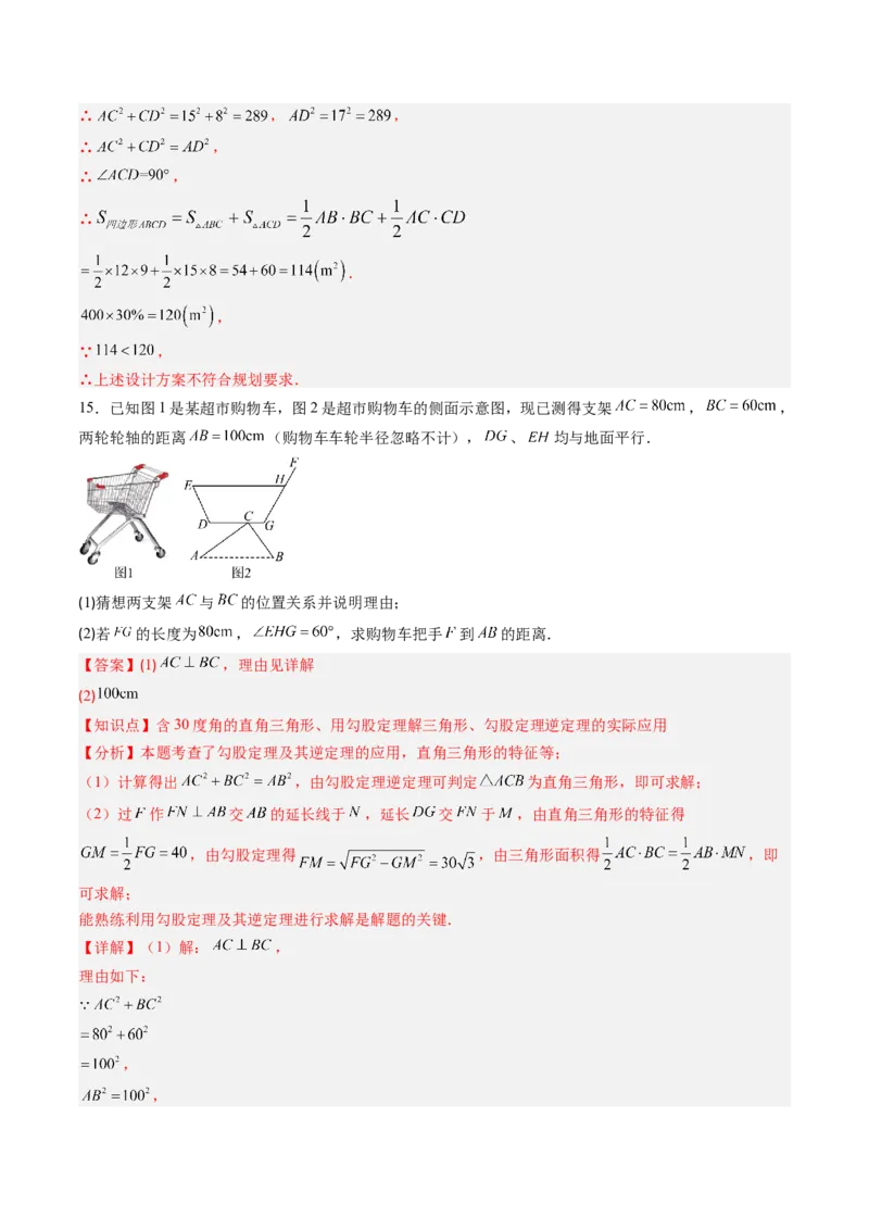专题1.2一定是直角三角形吗（高效培优讲义）（教师版）_北师大初中数学_8上-北师大版初中数学_初中数学北师大8上-2025秋季新版_第二套推荐25_08专项讲练