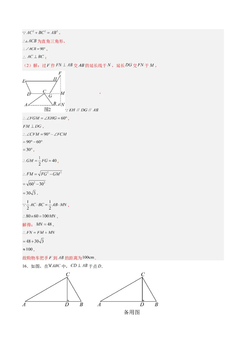 专题1.2一定是直角三角形吗（高效培优讲义）（教师版）_北师大初中数学_8上-北师大版初中数学_初中数学北师大8上-2025秋季新版_第二套推荐25_08专项讲练
