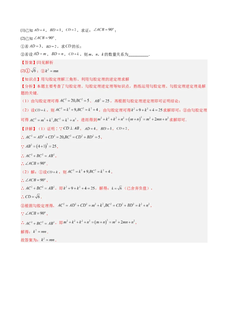 专题1.2一定是直角三角形吗（高效培优讲义）（教师版）_北师大初中数学_8上-北师大版初中数学_初中数学北师大8上-2025秋季新版_第二套推荐25_08专项讲练