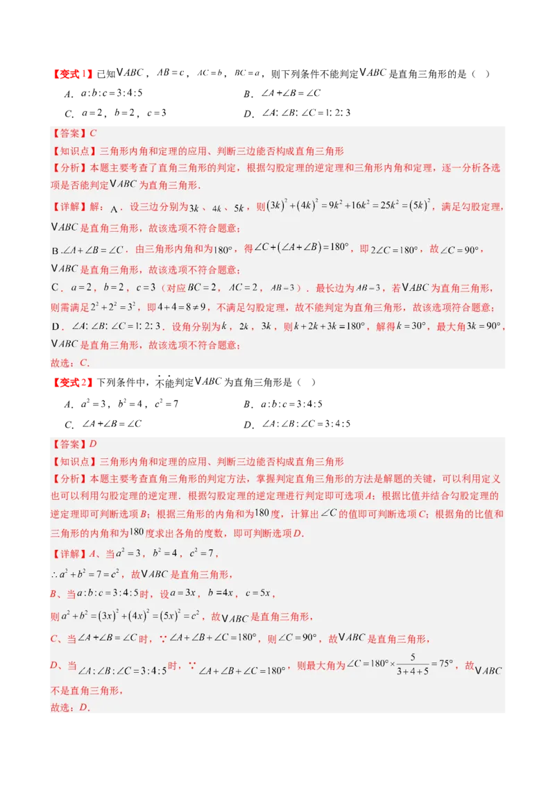 专题1.2一定是直角三角形吗（高效培优讲义）（教师版）_北师大初中数学_8上-北师大版初中数学_初中数学北师大8上-2025秋季新版_第二套推荐25_08专项讲练
