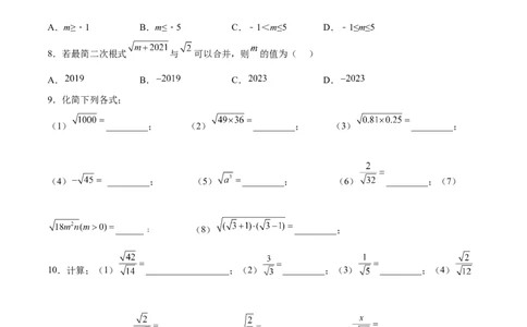 2.7二次根式-2022-2023学年八年级数学上册课后培优分级练（北师大版）（原卷版）_北师大初中数学_8上-北师大版初中数学_旧版_05习题试卷_1课时练习_同步练习（第2套）