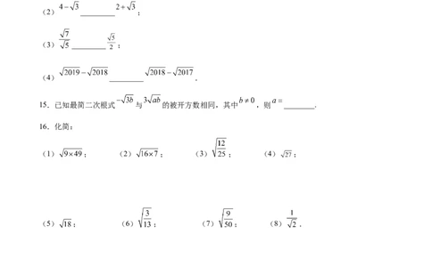 2.7二次根式-2022-2023学年八年级数学上册课后培优分级练（北师大版）（原卷版）_北师大初中数学_8上-北师大版初中数学_旧版_05习题试卷_1课时练习_同步练习（第2套）