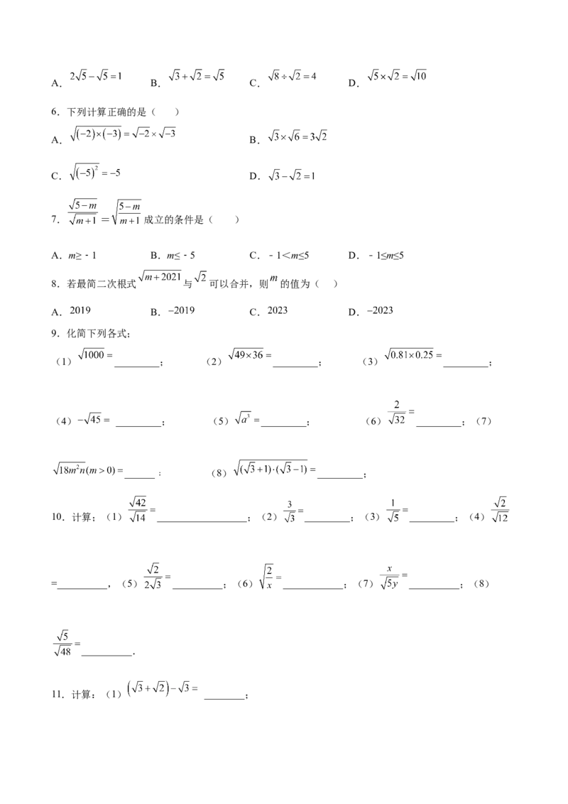 2.7二次根式-2022-2023学年八年级数学上册课后培优分级练（北师大版）（原卷版）_北师大初中数学_8上-北师大版初中数学_旧版_05习题试卷_1课时练习_同步练习（第2套）