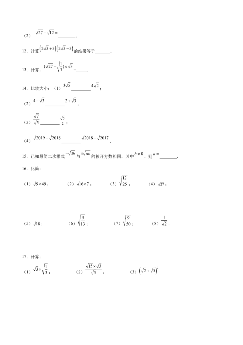 2.7二次根式-2022-2023学年八年级数学上册课后培优分级练（北师大版）（原卷版）_北师大初中数学_8上-北师大版初中数学_旧版_05习题试卷_1课时练习_同步练习（第2套）