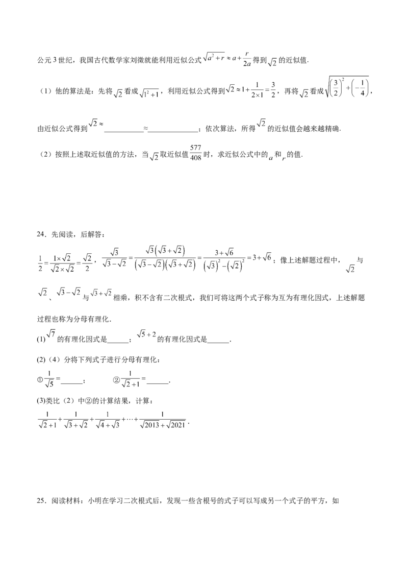 2.7二次根式-2022-2023学年八年级数学上册课后培优分级练（北师大版）（原卷版）_北师大初中数学_8上-北师大版初中数学_旧版_05习题试卷_1课时练习_同步练习（第2套）