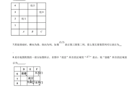 3.1确定位置（题型专练）（原卷版）_北师大初中数学_8上-北师大版初中数学_初中数学北师大8上-2025秋季新版_第二套推荐25_04课件+教案+学案+练习（第4套）齐全_练习