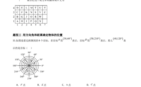 3.1确定位置（题型专练）（原卷版）_北师大初中数学_8上-北师大版初中数学_初中数学北师大8上-2025秋季新版_第二套推荐25_04课件+教案+学案+练习（第4套）齐全_练习