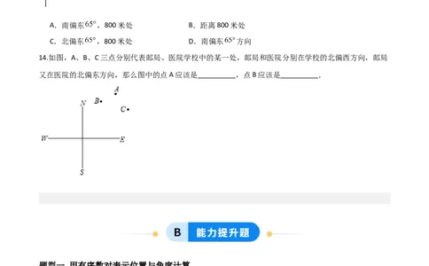 3.1确定位置（题型专练）（原卷版）_北师大初中数学_8上-北师大版初中数学_初中数学北师大8上-2025秋季新版_第二套推荐25_04课件+教案+学案+练习（第4套）齐全_练习