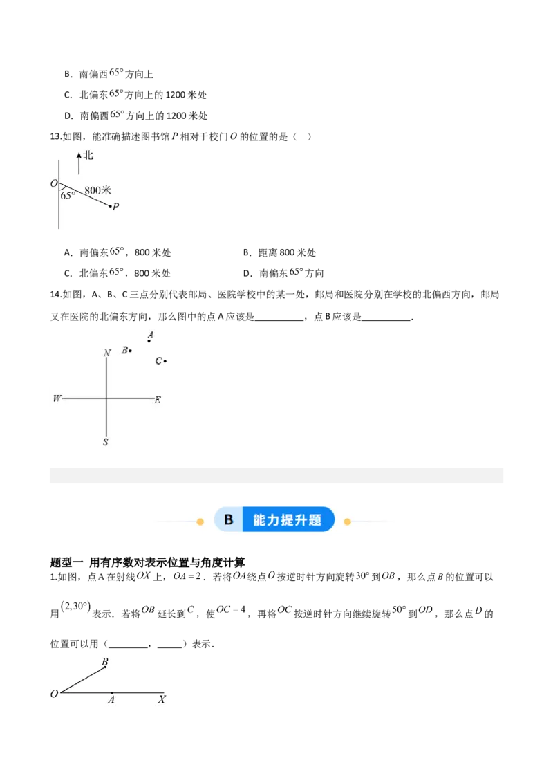 3.1确定位置（题型专练）（原卷版）_北师大初中数学_8上-北师大版初中数学_初中数学北师大8上-2025秋季新版_第二套推荐25_04课件+教案+学案+练习（第4套）齐全_练习