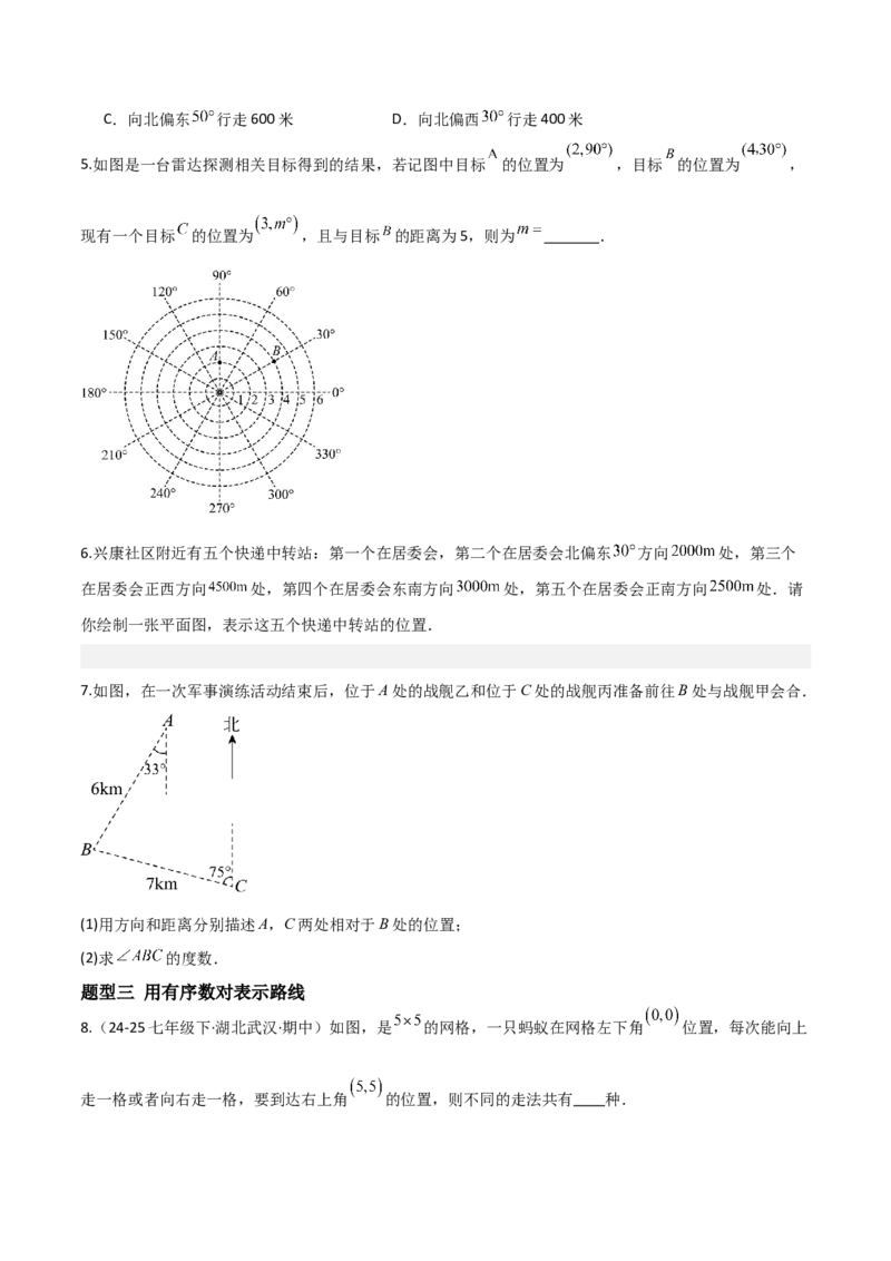 3.1确定位置（题型专练）（原卷版）_北师大初中数学_8上-北师大版初中数学_初中数学北师大8上-2025秋季新版_第二套推荐25_04课件+教案+学案+练习（第4套）齐全_练习