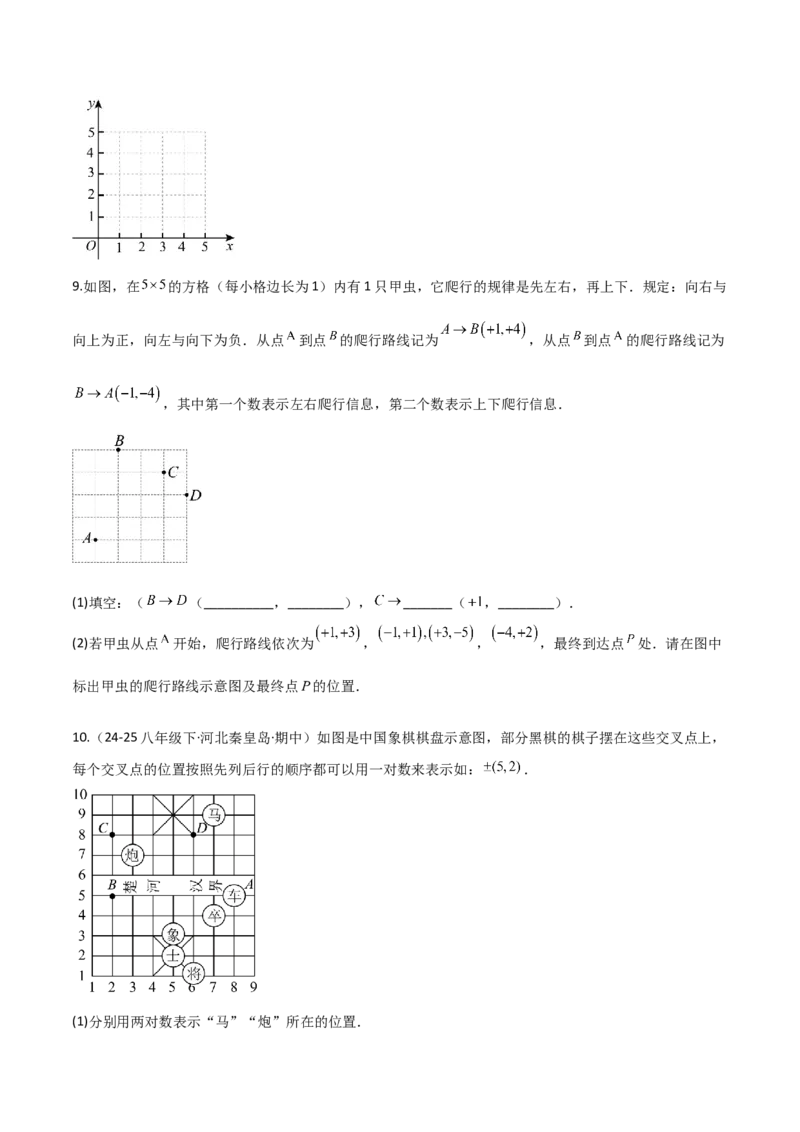 3.1确定位置（题型专练）（原卷版）_北师大初中数学_8上-北师大版初中数学_初中数学北师大8上-2025秋季新版_第二套推荐25_04课件+教案+学案+练习（第4套）齐全_练习