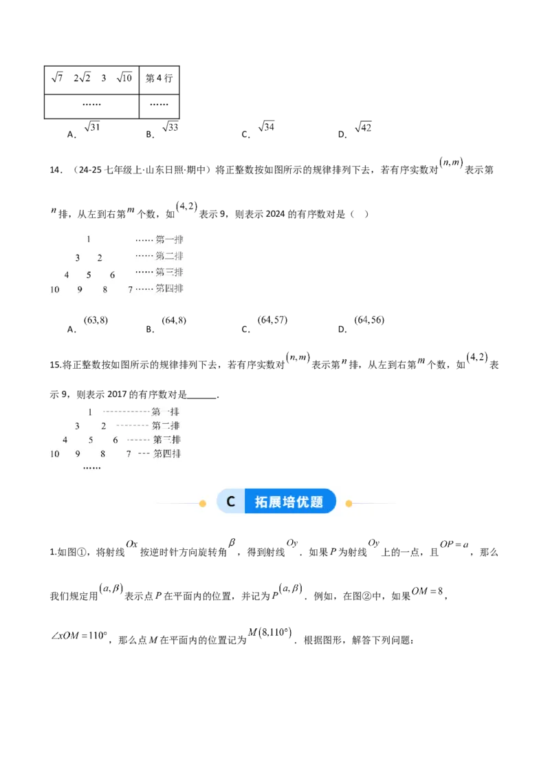 3.1确定位置（题型专练）（原卷版）_北师大初中数学_8上-北师大版初中数学_初中数学北师大8上-2025秋季新版_第二套推荐25_04课件+教案+学案+练习（第4套）齐全_练习