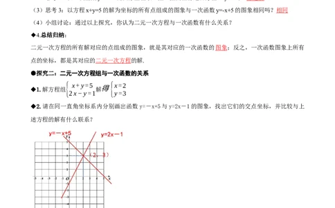 5.4二元一次方程组与一次函数（第1课时二元一次方程与一次函数）（导学案）（解析版）_北师大初中数学_8上-北师大版初中数学_初中数学北师大8上-2025秋季新版_第二套推荐25_导学案