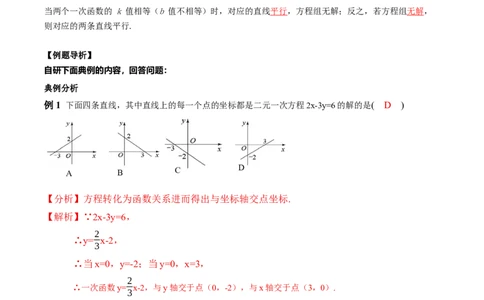 5.4二元一次方程组与一次函数（第1课时二元一次方程与一次函数）（导学案）（解析版）_北师大初中数学_8上-北师大版初中数学_初中数学北师大8上-2025秋季新版_第二套推荐25_导学案