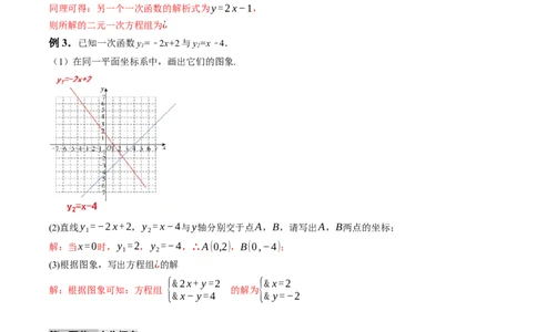 5.4二元一次方程组与一次函数（第1课时二元一次方程与一次函数）（导学案）（解析版）_北师大初中数学_8上-北师大版初中数学_初中数学北师大8上-2025秋季新版_第二套推荐25_导学案