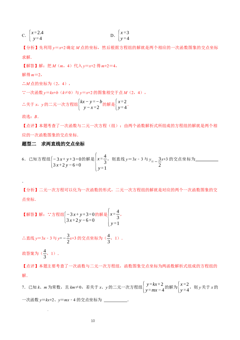 5.4二元一次方程组与一次函数（第1课时二元一次方程与一次函数）（导学案）（解析版）_北师大初中数学_8上-北师大版初中数学_初中数学北师大8上-2025秋季新版_第二套推荐25_导学案