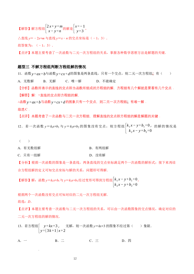 5.4二元一次方程组与一次函数（第1课时二元一次方程与一次函数）（导学案）（解析版）_北师大初中数学_8上-北师大版初中数学_初中数学北师大8上-2025秋季新版_第二套推荐25_导学案