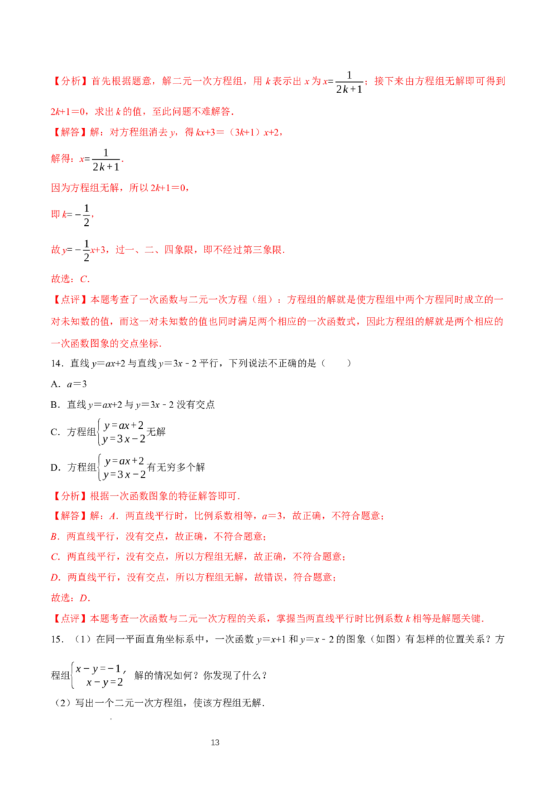5.4二元一次方程组与一次函数（第1课时二元一次方程与一次函数）（导学案）（解析版）_北师大初中数学_8上-北师大版初中数学_初中数学北师大8上-2025秋季新版_第二套推荐25_导学案