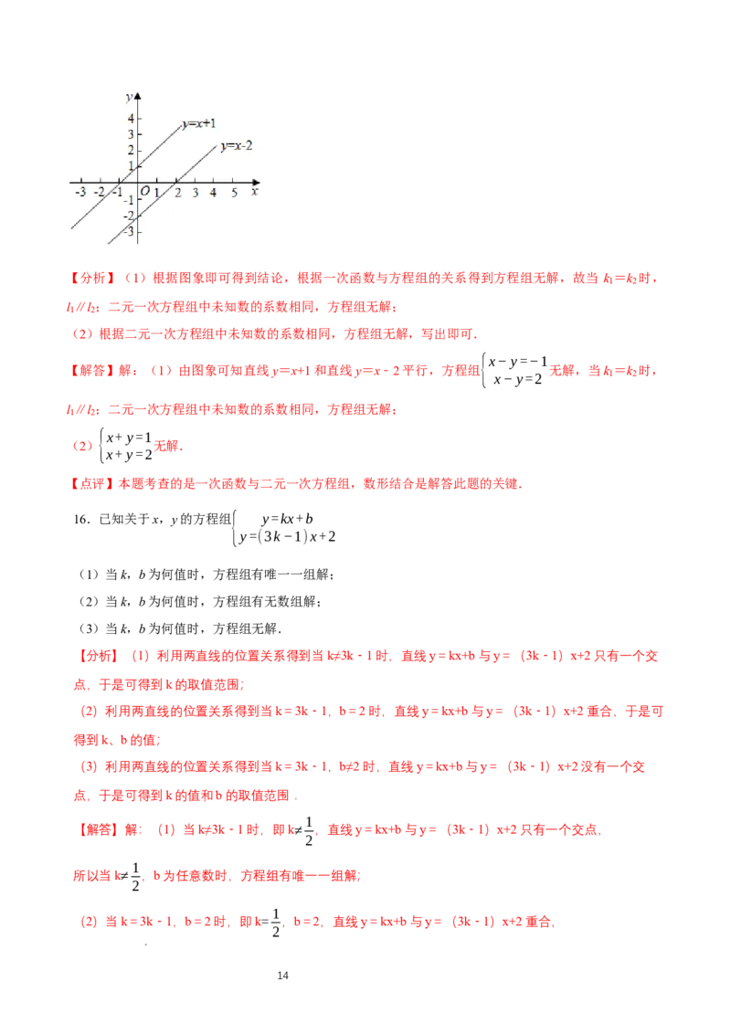 5.4二元一次方程组与一次函数（第1课时二元一次方程与一次函数）（导学案）（解析版）_北师大初中数学_8上-北师大版初中数学_初中数学北师大8上-2025秋季新版_第二套推荐25_导学案