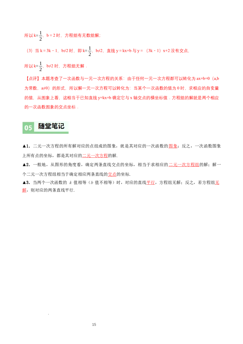 5.4二元一次方程组与一次函数（第1课时二元一次方程与一次函数）（导学案）（解析版）_北师大初中数学_8上-北师大版初中数学_初中数学北师大8上-2025秋季新版_第二套推荐25_导学案