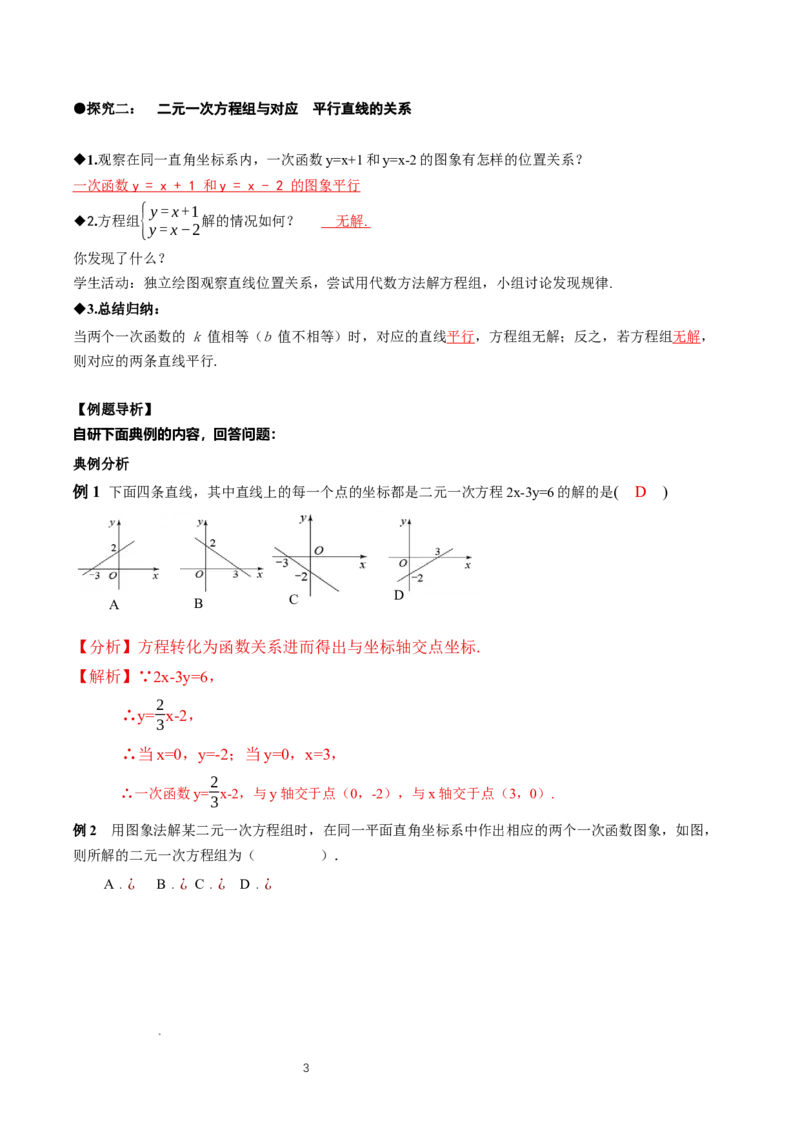 5.4二元一次方程组与一次函数（第1课时二元一次方程与一次函数）（导学案）（解析版）_北师大初中数学_8上-北师大版初中数学_初中数学北师大8上-2025秋季新版_第二套推荐25_导学案