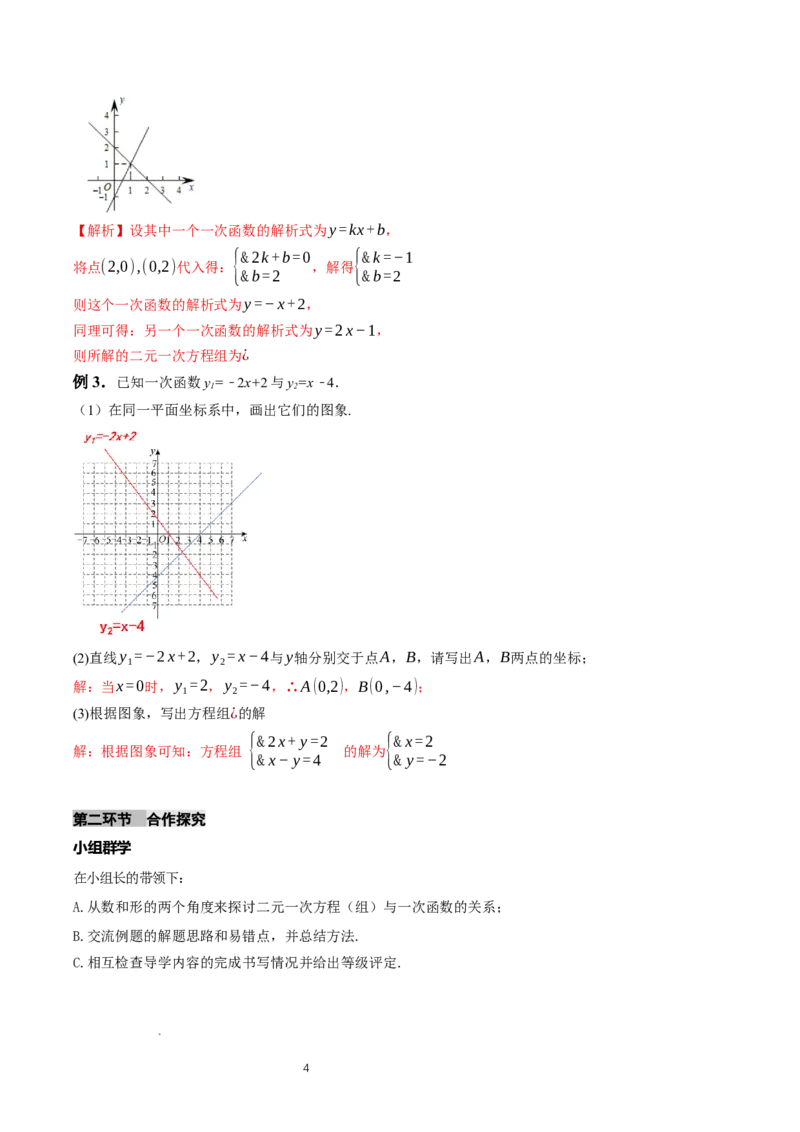 5.4二元一次方程组与一次函数（第1课时二元一次方程与一次函数）（导学案）（解析版）_北师大初中数学_8上-北师大版初中数学_初中数学北师大8上-2025秋季新版_第二套推荐25_导学案