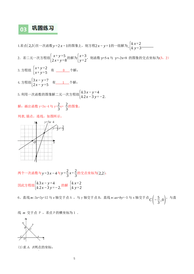 5.4二元一次方程组与一次函数（第1课时二元一次方程与一次函数）（导学案）（解析版）_北师大初中数学_8上-北师大版初中数学_初中数学北师大8上-2025秋季新版_第二套推荐25_导学案