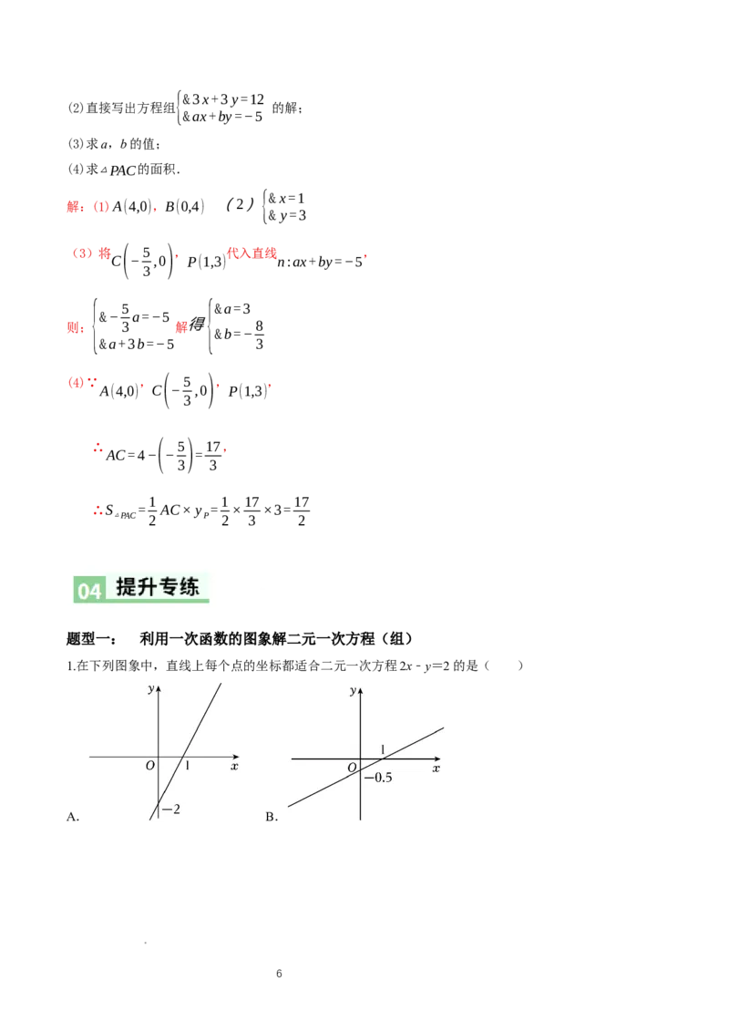 5.4二元一次方程组与一次函数（第1课时二元一次方程与一次函数）（导学案）（解析版）_北师大初中数学_8上-北师大版初中数学_初中数学北师大8上-2025秋季新版_第二套推荐25_导学案