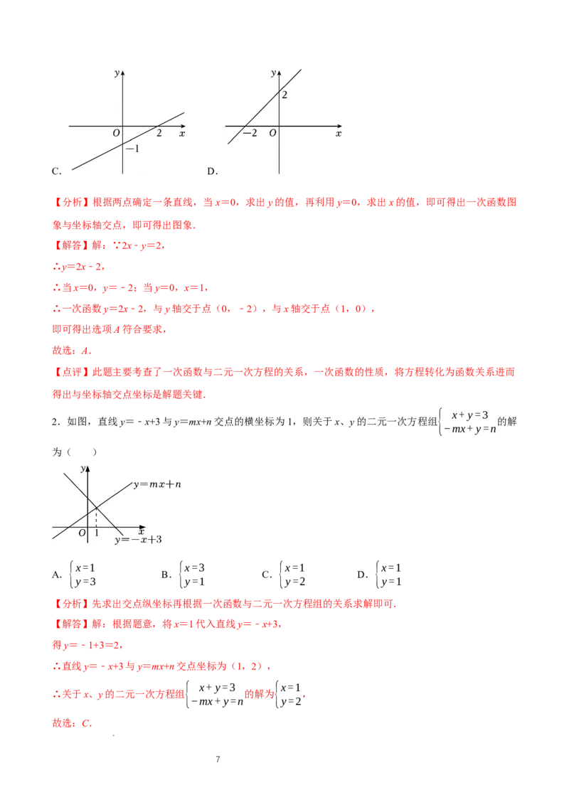 5.4二元一次方程组与一次函数（第1课时二元一次方程与一次函数）（导学案）（解析版）_北师大初中数学_8上-北师大版初中数学_初中数学北师大8上-2025秋季新版_第二套推荐25_导学案