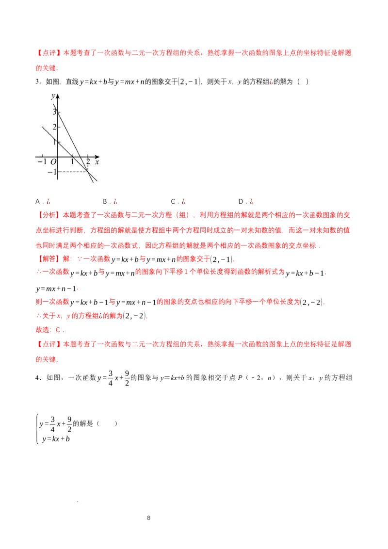 5.4二元一次方程组与一次函数（第1课时二元一次方程与一次函数）（导学案）（解析版）_北师大初中数学_8上-北师大版初中数学_初中数学北师大8上-2025秋季新版_第二套推荐25_导学案