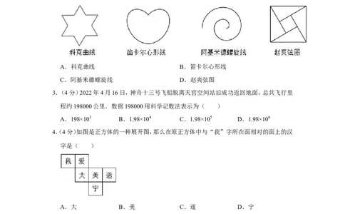 2022年四川省遂宁市中考数学试卷（解析版）_北师大初中数学_9下-北师大版初中数学_05习题试卷_6中考真题_2022各地中考真题