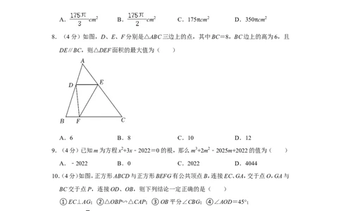 2022年四川省遂宁市中考数学试卷（解析版）_北师大初中数学_9下-北师大版初中数学_05习题试卷_6中考真题_2022各地中考真题