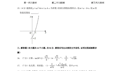2022年四川省遂宁市中考数学试卷（解析版）_北师大初中数学_9下-北师大版初中数学_05习题试卷_6中考真题_2022各地中考真题