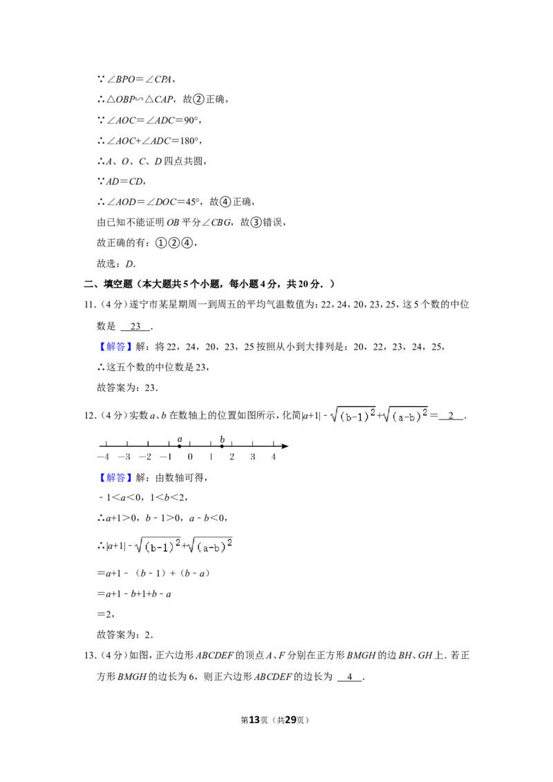 2022年四川省遂宁市中考数学试卷（解析版）_北师大初中数学_9下-北师大版初中数学_05习题试卷_6中考真题_2022各地中考真题