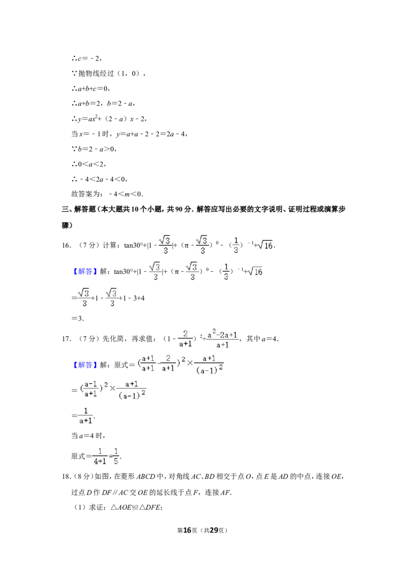 2022年四川省遂宁市中考数学试卷（解析版）_北师大初中数学_9下-北师大版初中数学_05习题试卷_6中考真题_2022各地中考真题