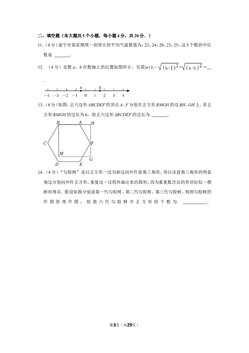 2022年四川省遂宁市中考数学试卷（解析版）_北师大初中数学_9下-北师大版初中数学_05习题试卷_6中考真题_2022各地中考真题