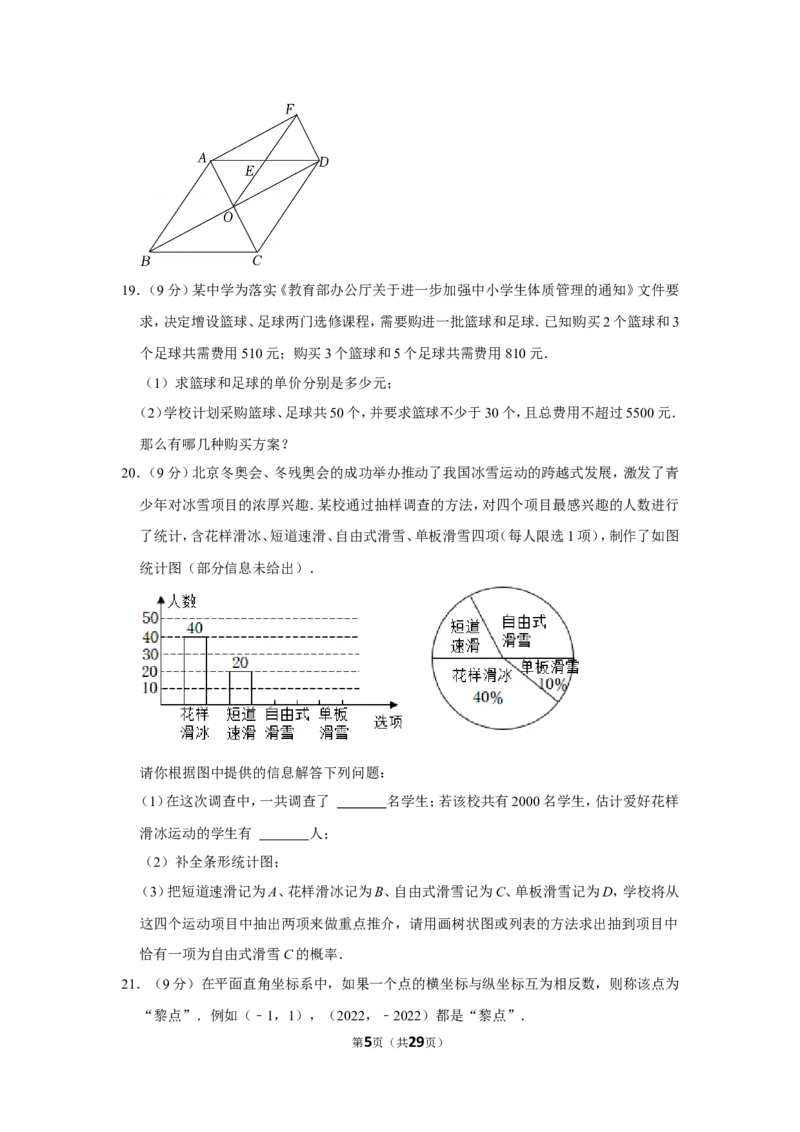 2022年四川省遂宁市中考数学试卷（解析版）_北师大初中数学_9下-北师大版初中数学_05习题试卷_6中考真题_2022各地中考真题
