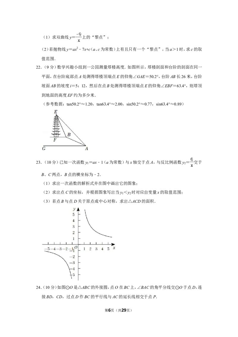 2022年四川省遂宁市中考数学试卷（解析版）_北师大初中数学_9下-北师大版初中数学_05习题试卷_6中考真题_2022各地中考真题