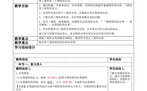 4.2全等三角形._北师大初中数学_7下-北师大版初中数学_7下-初中数学北师大版（2025春季新版）持续更新_1.课件+教案+单元整体教学设计（齐全）_4.2全等三角形PPT28张+教案+大单元教学设计