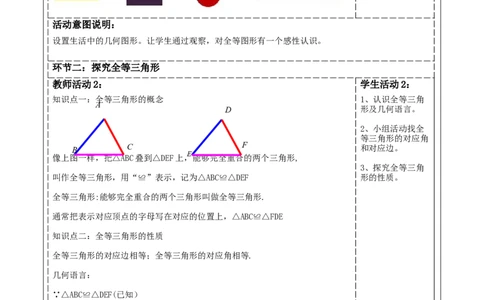 4.2全等三角形._北师大初中数学_7下-北师大版初中数学_7下-初中数学北师大版（2025春季新版）持续更新_1.课件+教案+单元整体教学设计（齐全）_4.2全等三角形PPT28张+教案+大单元教学设计