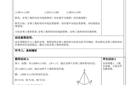 4.2全等三角形._北师大初中数学_7下-北师大版初中数学_7下-初中数学北师大版（2025春季新版）持续更新_1.课件+教案+单元整体教学设计（齐全）_4.2全等三角形PPT28张+教案+大单元教学设计