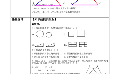 4.2全等三角形._北师大初中数学_7下-北师大版初中数学_7下-初中数学北师大版（2025春季新版）持续更新_1.课件+教案+单元整体教学设计（齐全）_4.2全等三角形PPT28张+教案+大单元教学设计