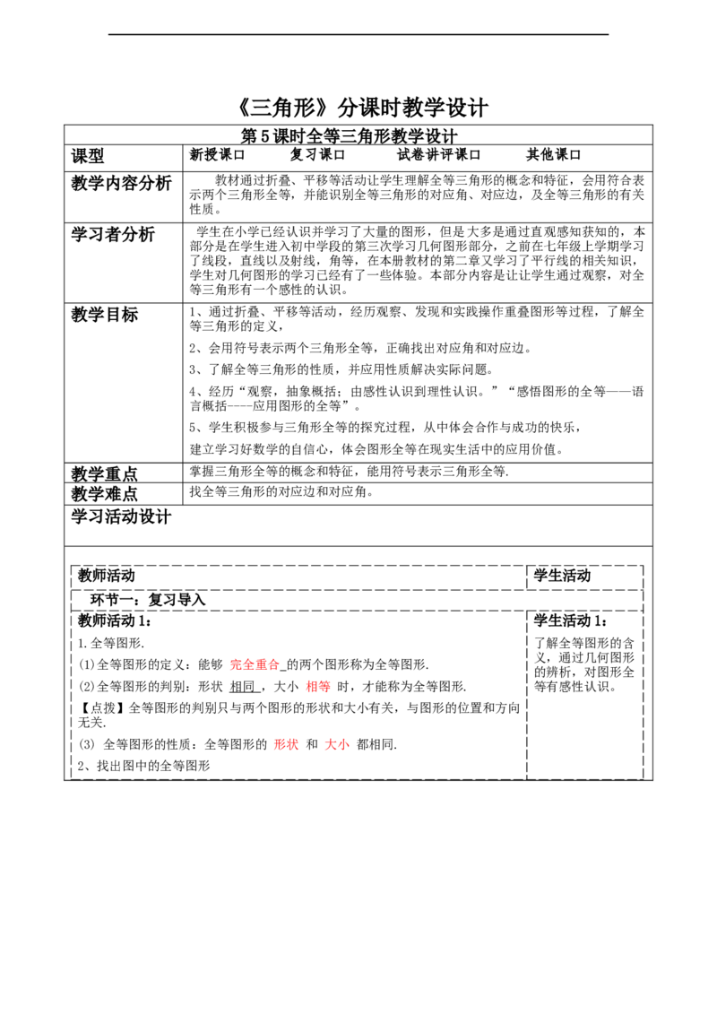 4.2全等三角形._北师大初中数学_7下-北师大版初中数学_7下-初中数学北师大版（2025春季新版）持续更新_1.课件+教案+单元整体教学设计（齐全）_4.2全等三角形PPT28张+教案+大单元教学设计