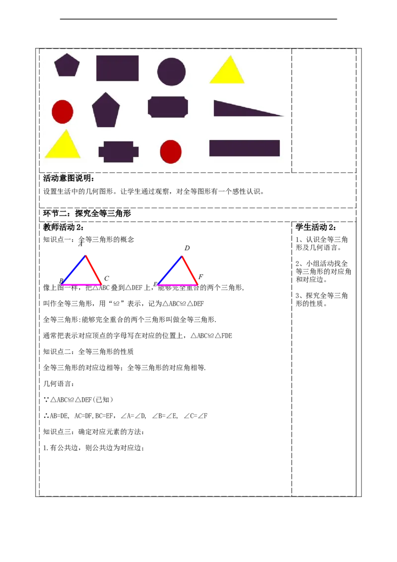 4.2全等三角形._北师大初中数学_7下-北师大版初中数学_7下-初中数学北师大版（2025春季新版）持续更新_1.课件+教案+单元整体教学设计（齐全）_4.2全等三角形PPT28张+教案+大单元教学设计