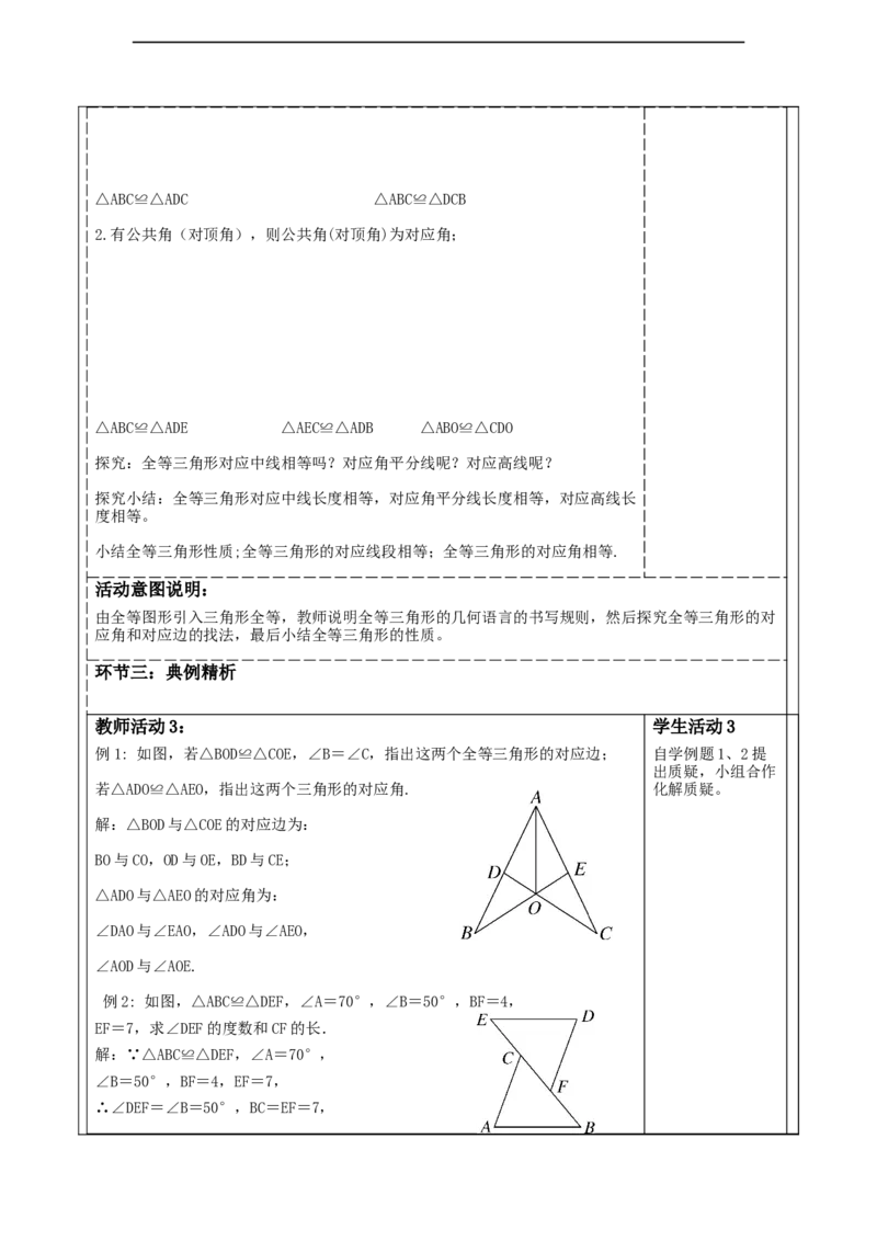 4.2全等三角形._北师大初中数学_7下-北师大版初中数学_7下-初中数学北师大版（2025春季新版）持续更新_1.课件+教案+单元整体教学设计（齐全）_4.2全等三角形PPT28张+教案+大单元教学设计